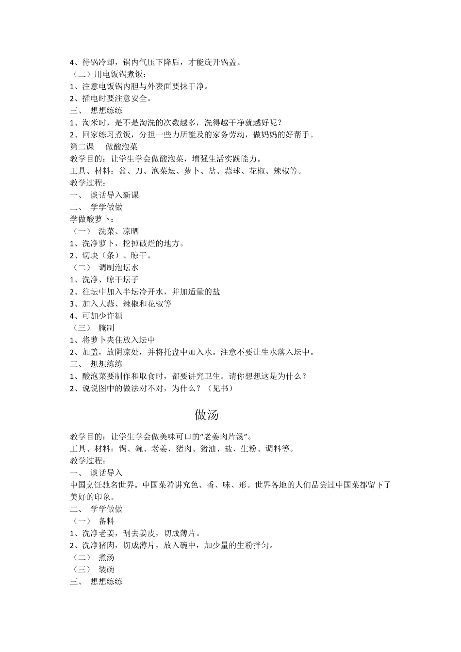 小学劳动教育教案_第3页