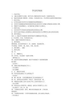 小学劳动教育教案