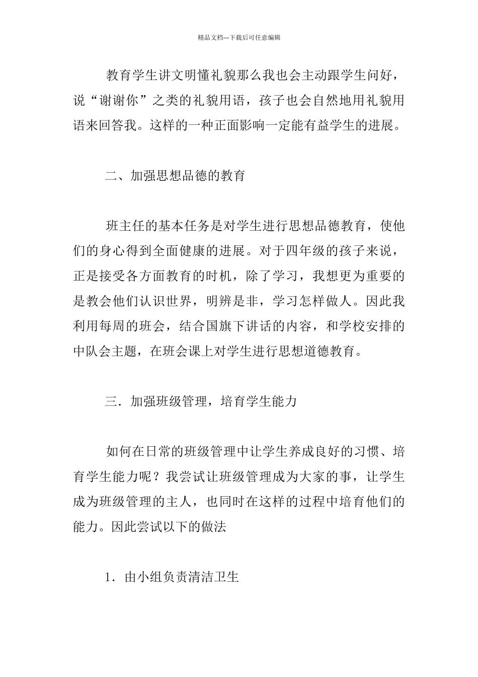 2024-2024学年度上学期三年级班主任工作总结_第2页