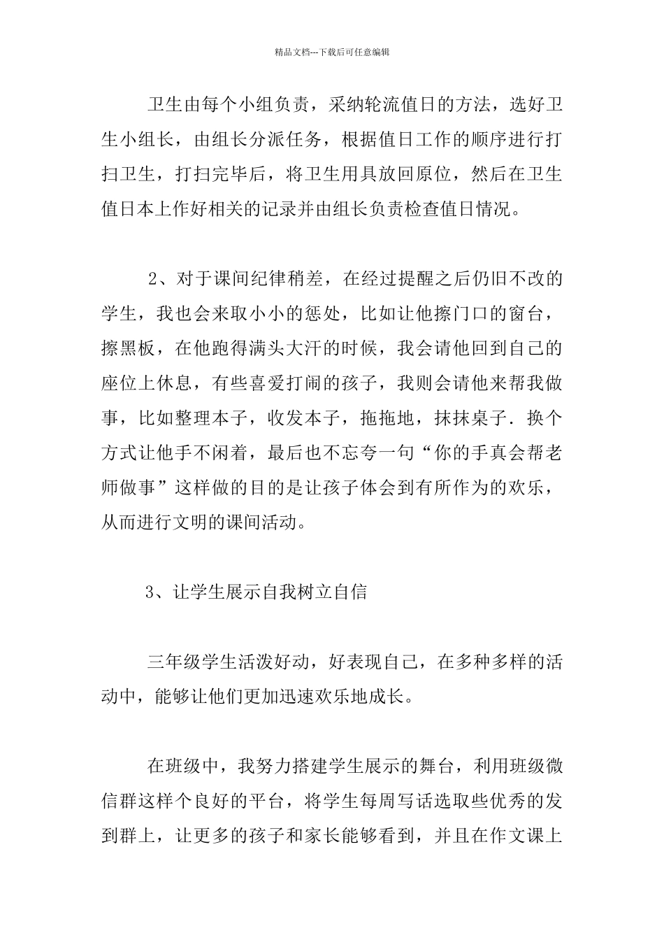 2024-2024学年度上学期三年级班主任工作总结_第3页
