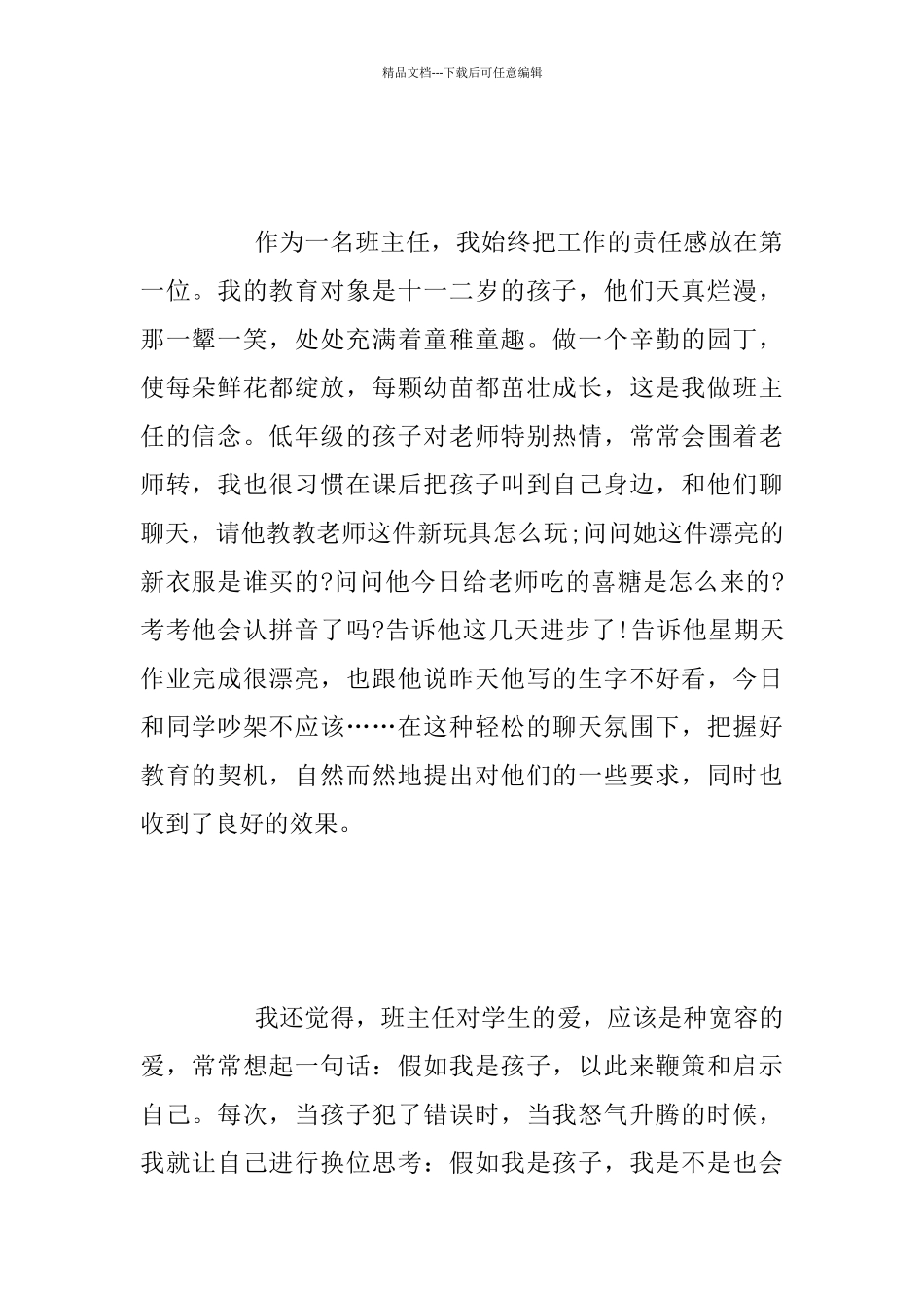 2024-2024学年度上学期六年级班主任工作总结_第2页