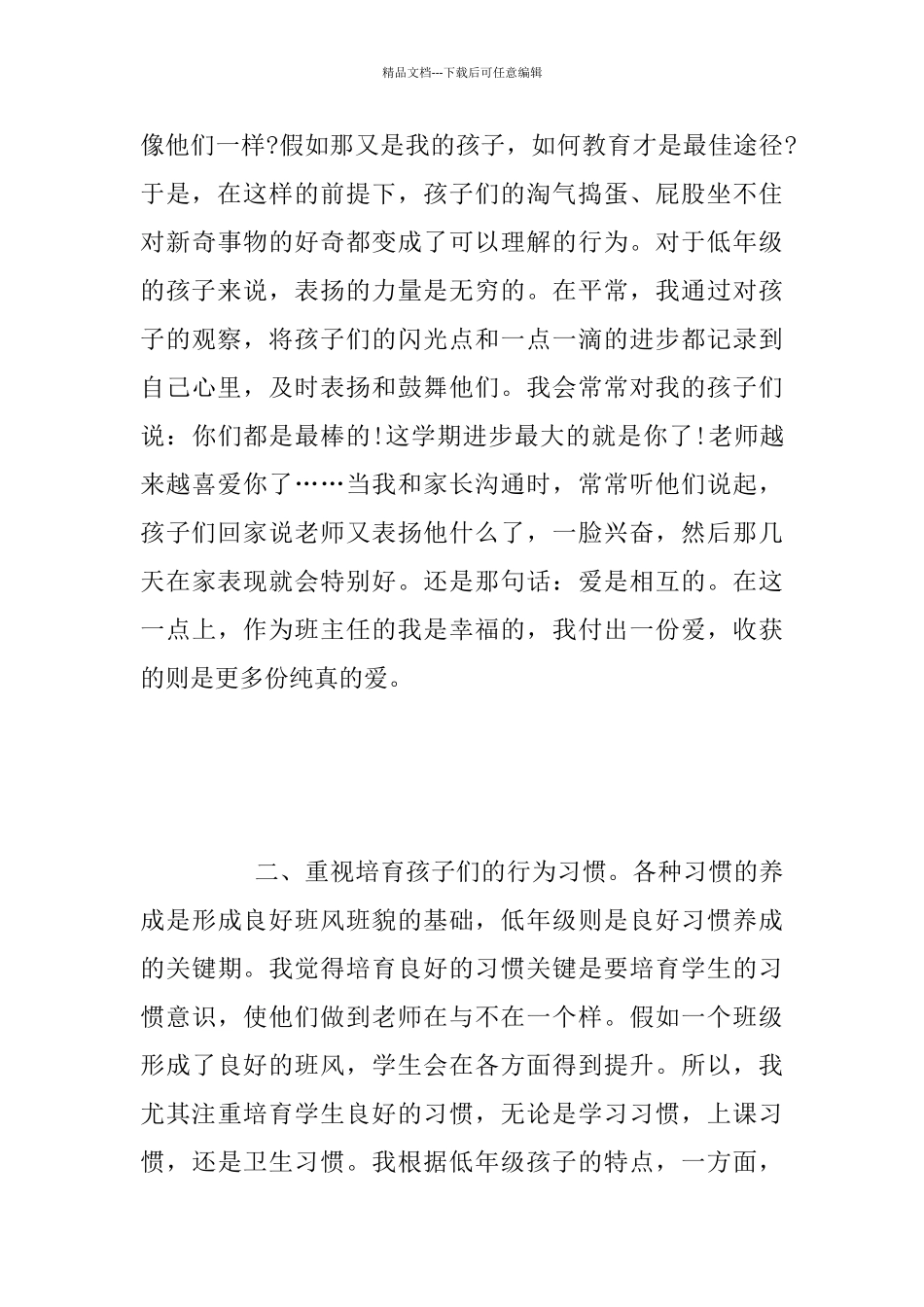 2024-2024学年度上学期六年级班主任工作总结_第3页