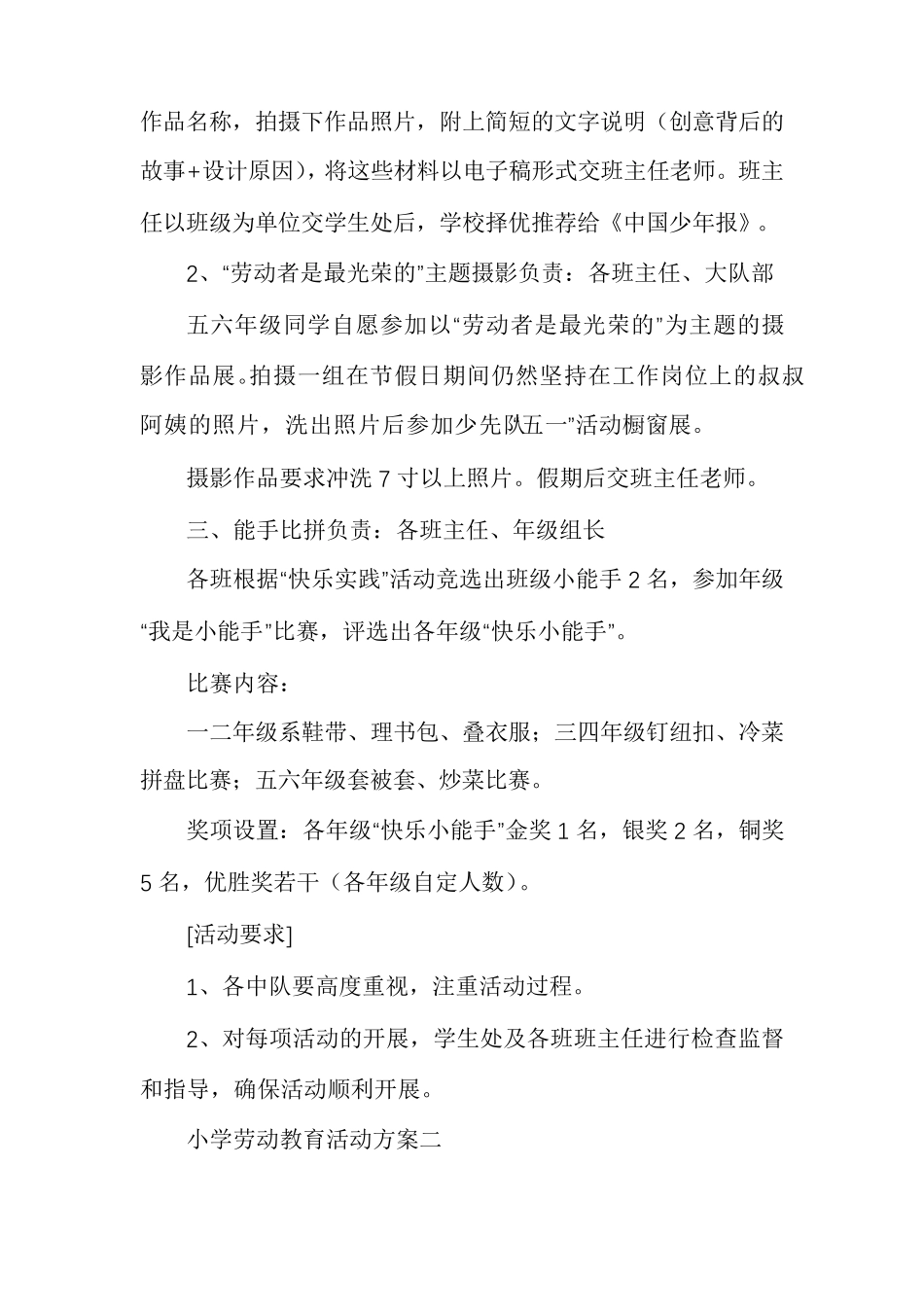 小学劳动教育活动方案_第2页