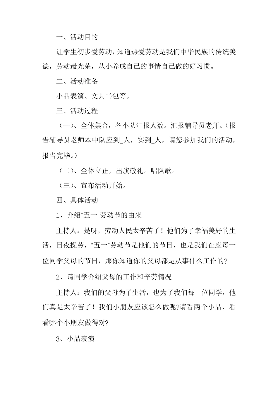 小学劳动教育活动方案_第3页