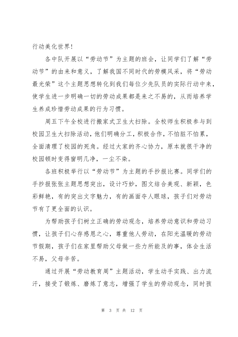 小学劳动教育活动总结(7篇)_第3页