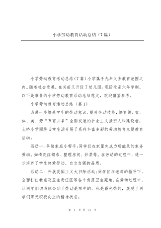 小学劳动教育活动总结(7篇)