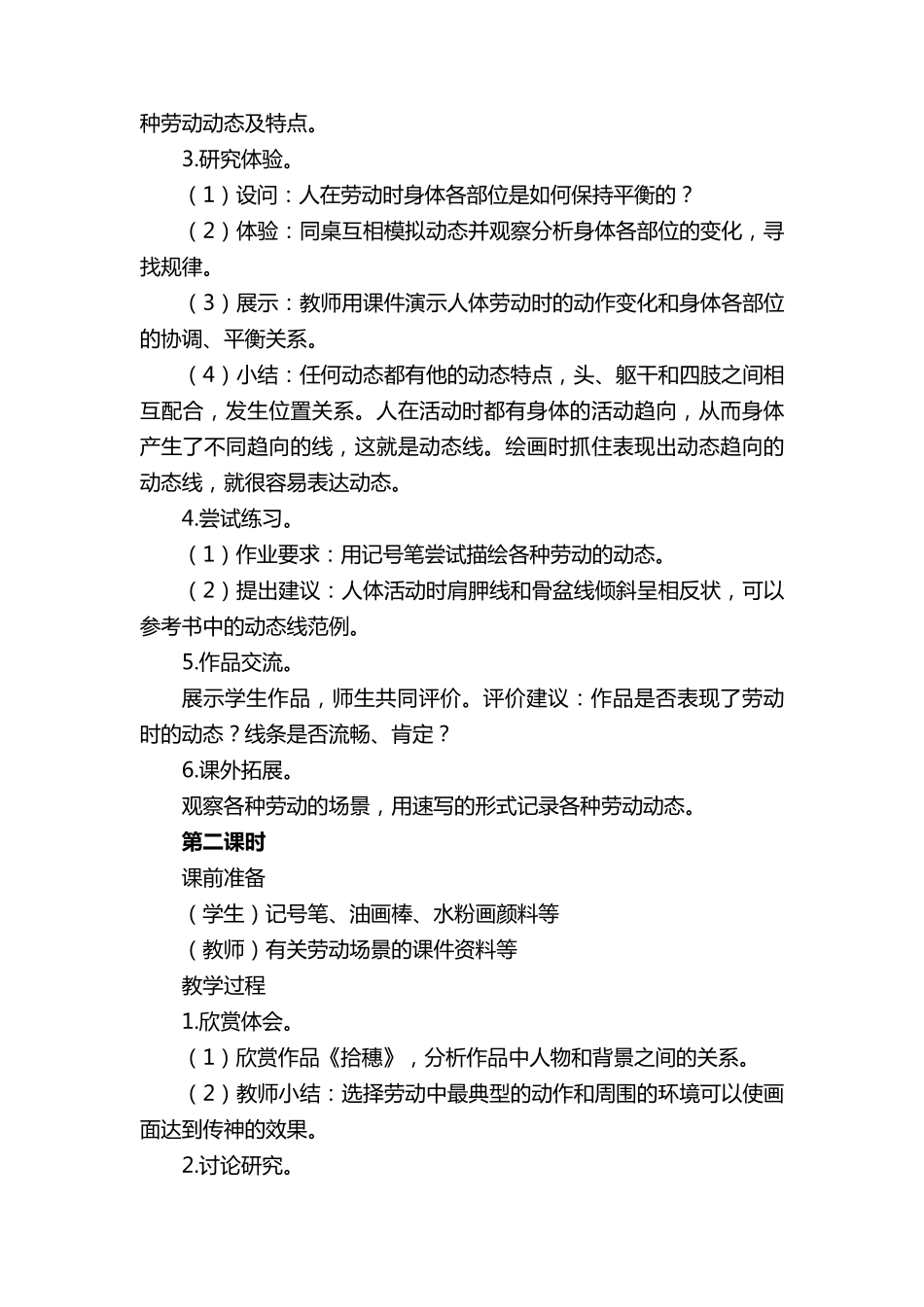 小学劳动教育课教案(通用15篇)_第2页
