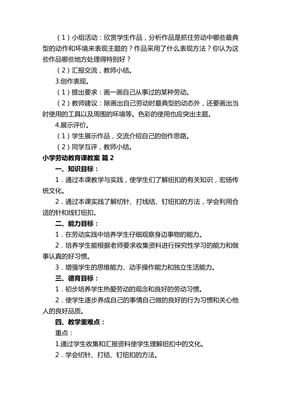 小学劳动教育课教案(通用15篇)_第3页