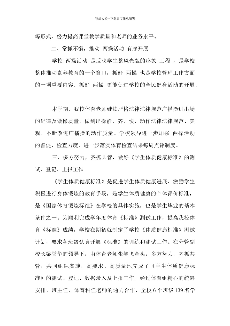 2024-2024学年度第二学期体育教师工作总结汇报材料_第2页