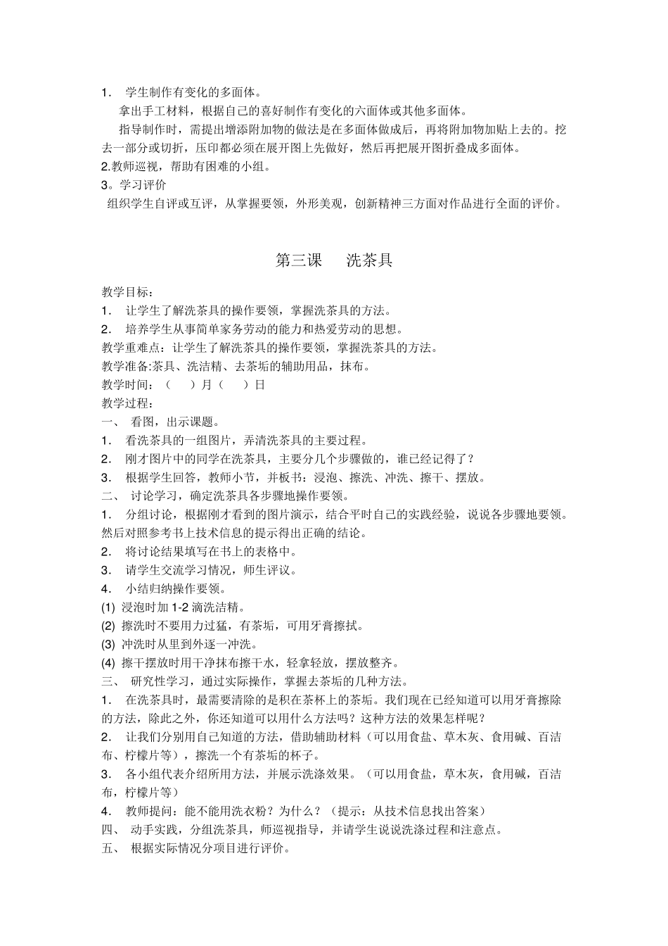 小学劳技教案全集_第2页