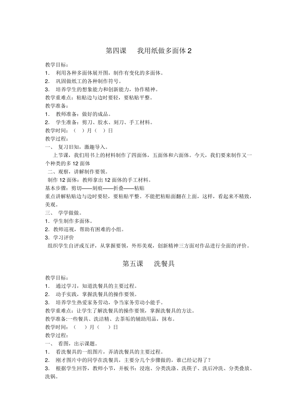 小学劳技教案全集_第3页