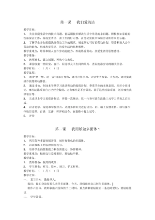 小学劳技教案全集