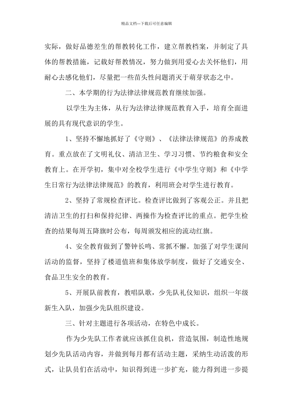 2024-2024学年度第二学期学校德育工作总结_第2页