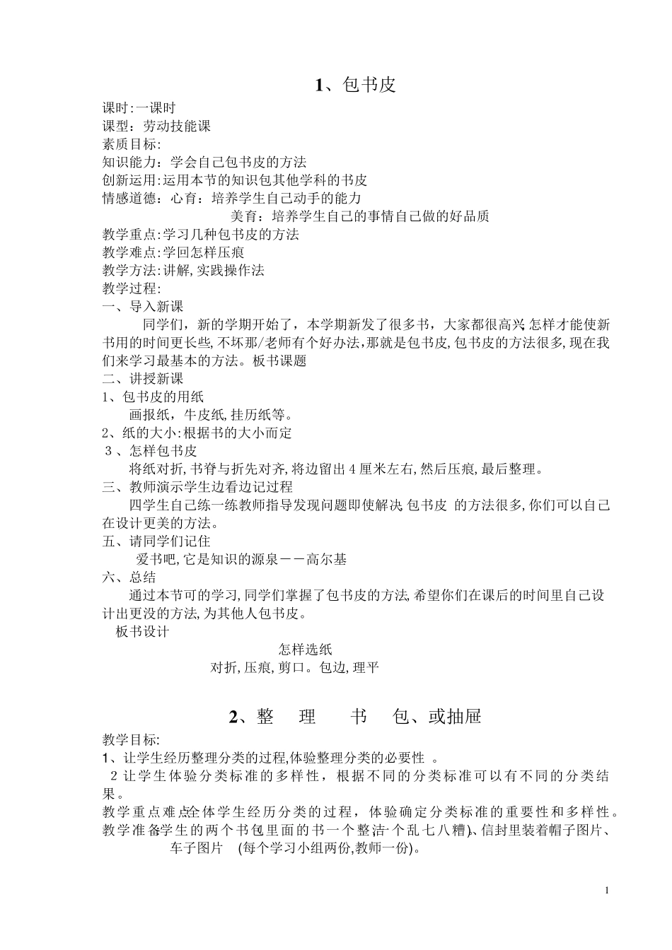 小学劳动课教案_第1页