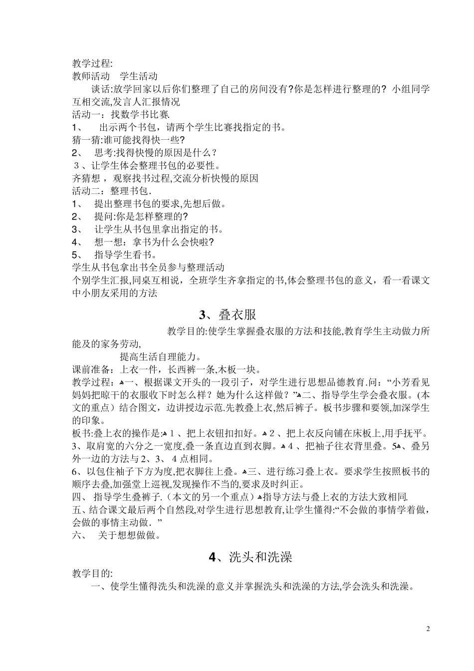 小学劳动课教案_第2页