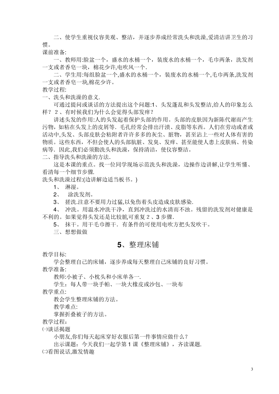 小学劳动课教案_第3页