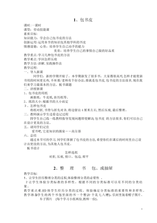 小学劳动课教案