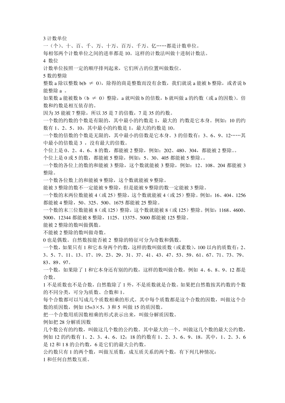 小学升初中数学总复习资料整理归纳_第3页