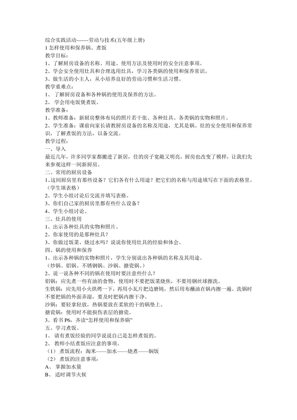 小学劳技课教案_第1页