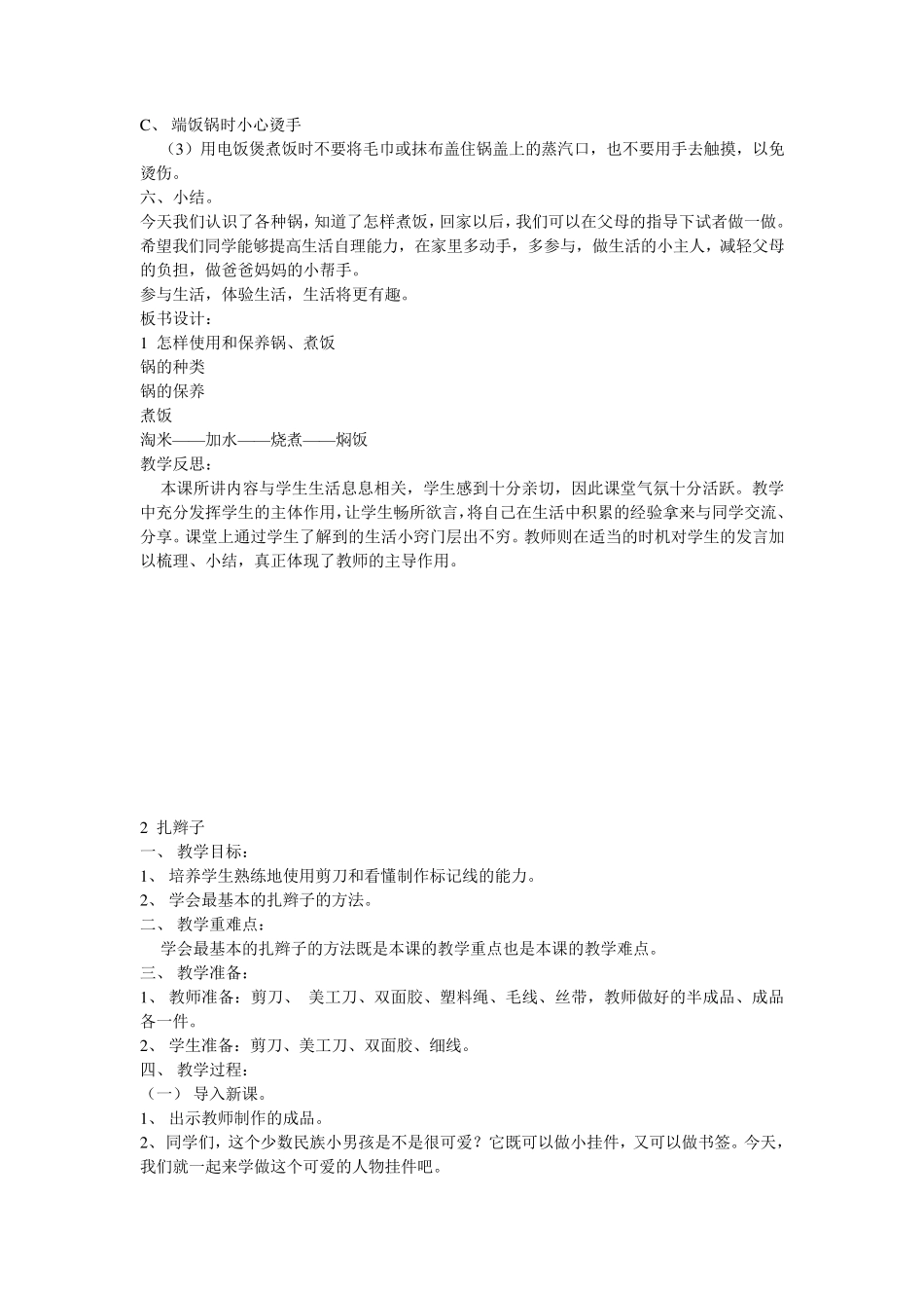 小学劳技课教案_第2页