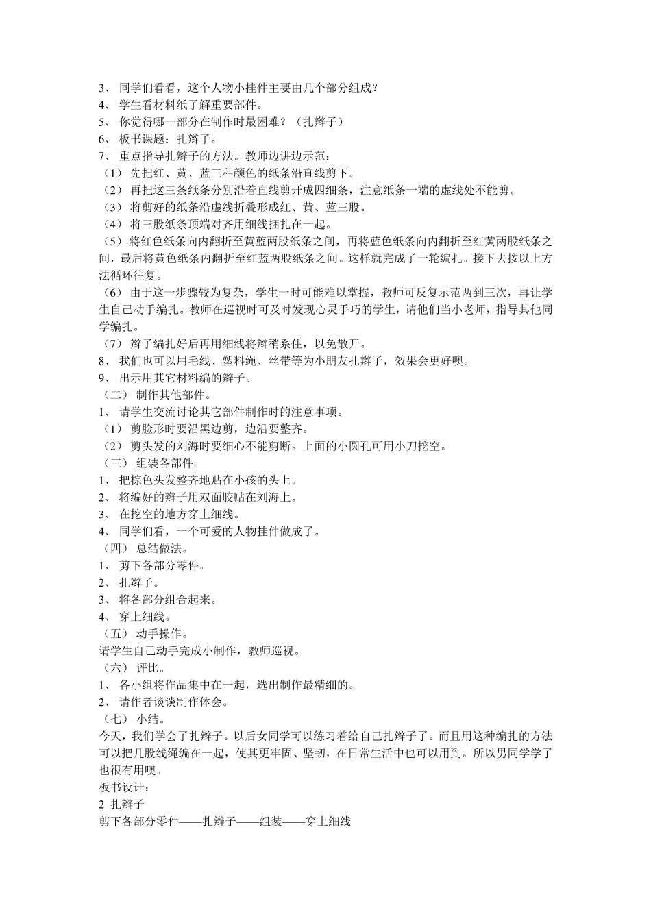 小学劳技课教案_第3页