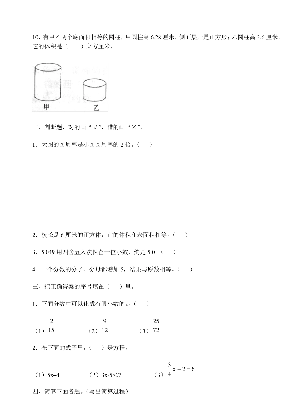 小学升初中数学模拟试卷_第2页
