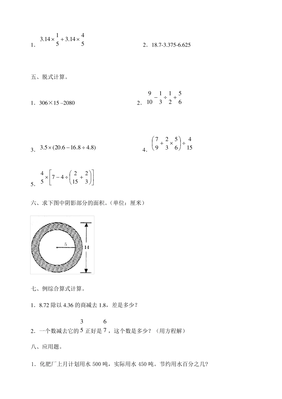 小学升初中数学模拟试卷_第3页
