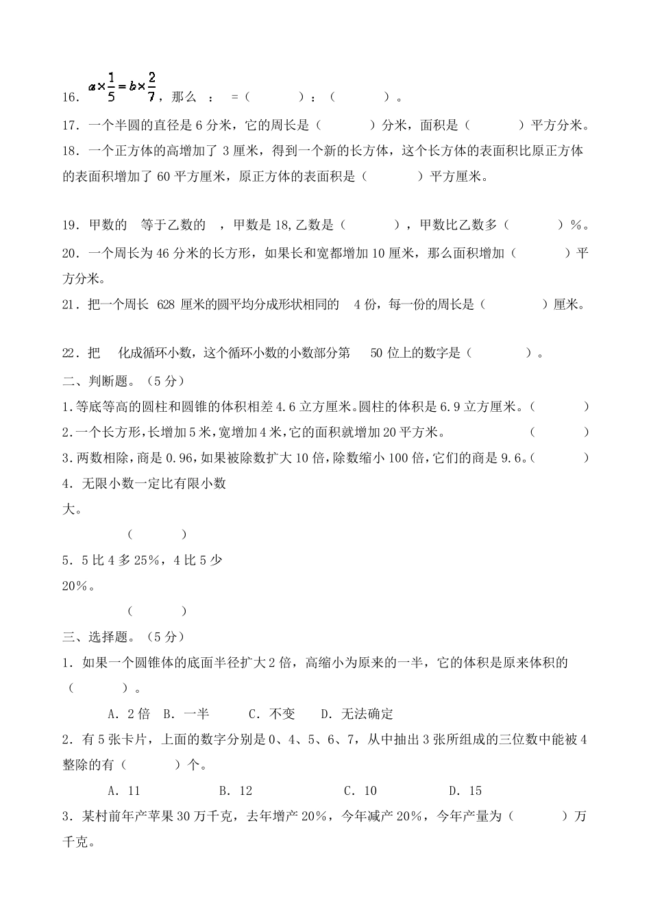 小学升初中数学考试检测试题及答案_第2页