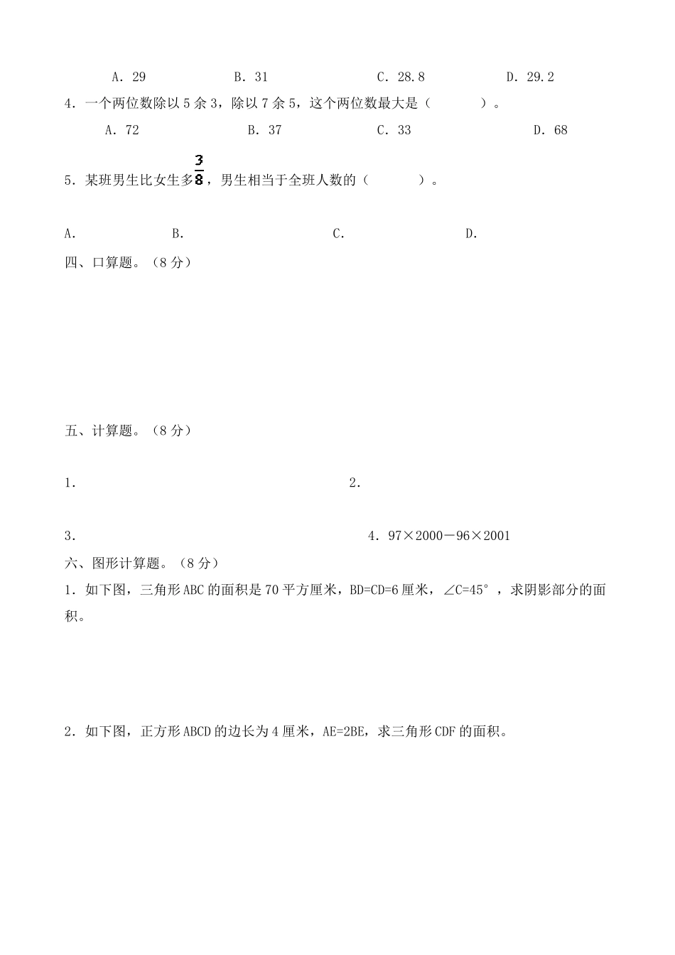 小学升初中数学考试检测试题及答案_第3页