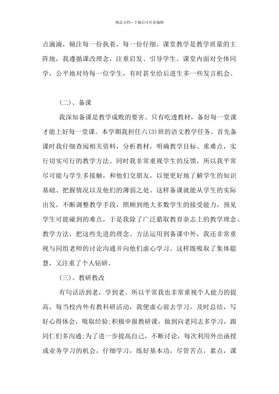 2024-2024学年度第二学期教师工作总结材料_第2页