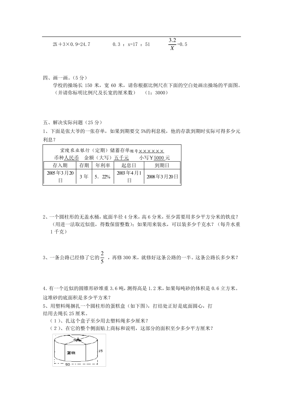 小学升初中数学试题_第2页