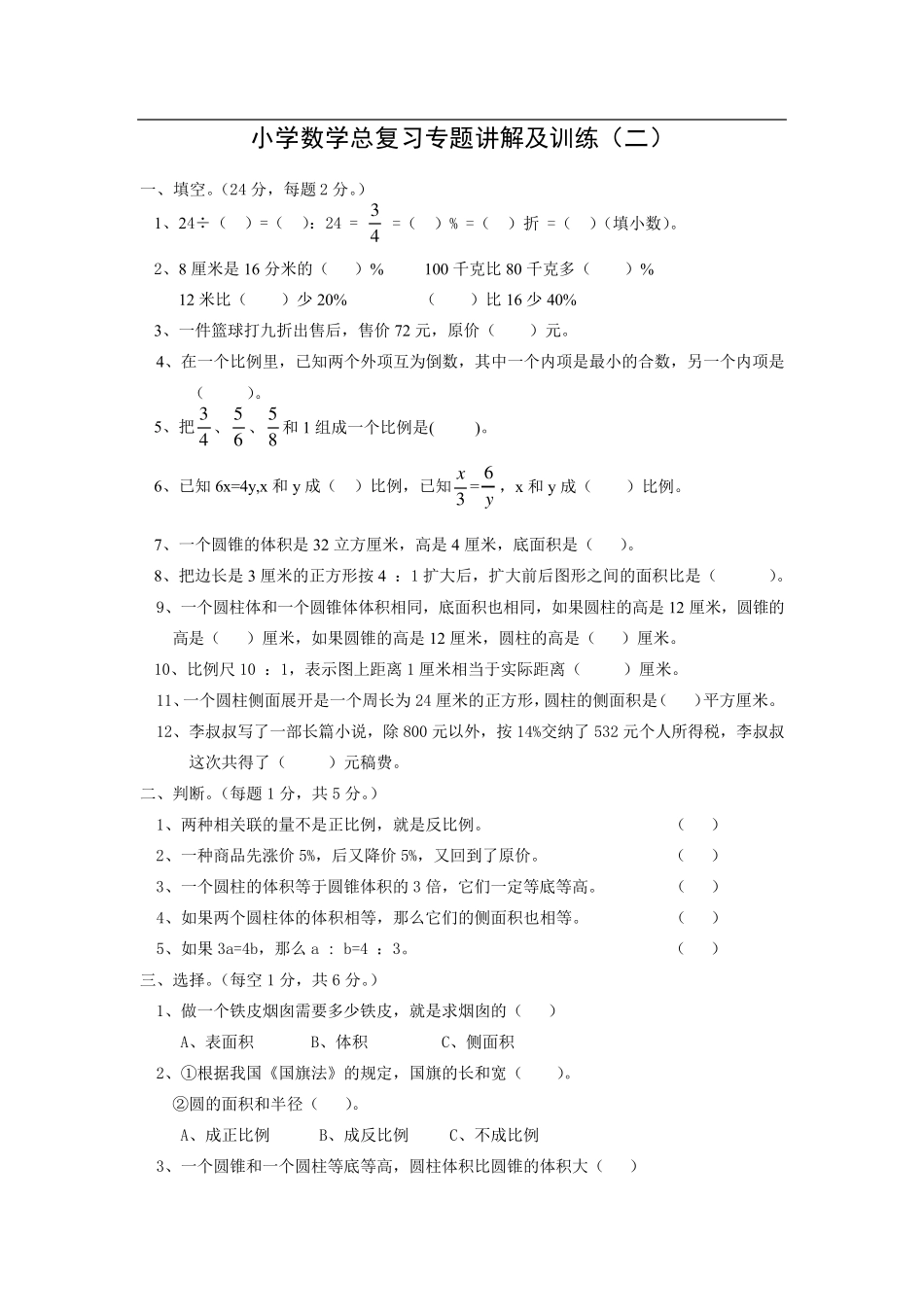 小学升初中数学试题_第3页