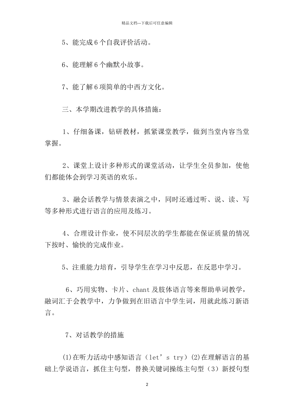 2024-2024学年度五英上教学计划_第2页