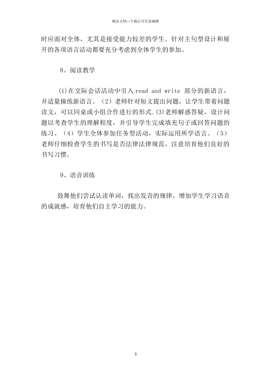 2024-2024学年度五英上教学计划_第3页