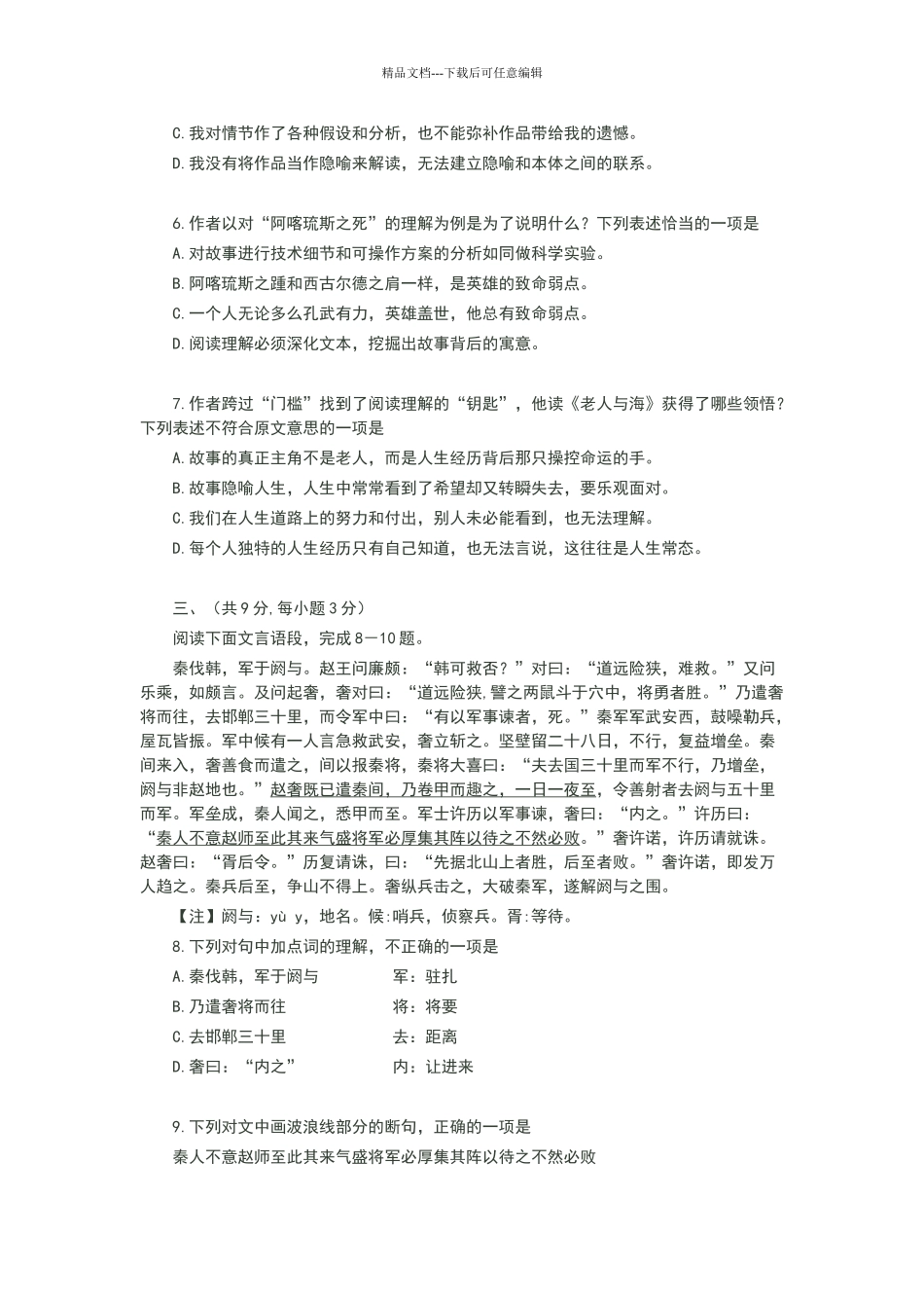 2024-2024学年度武汉市部分学校九年级调研测试语文卷及答案_第3页