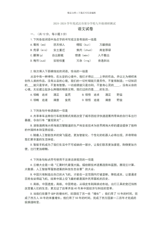 2024-2024学年度武汉市部分学校九年级调研测试语文卷及答案