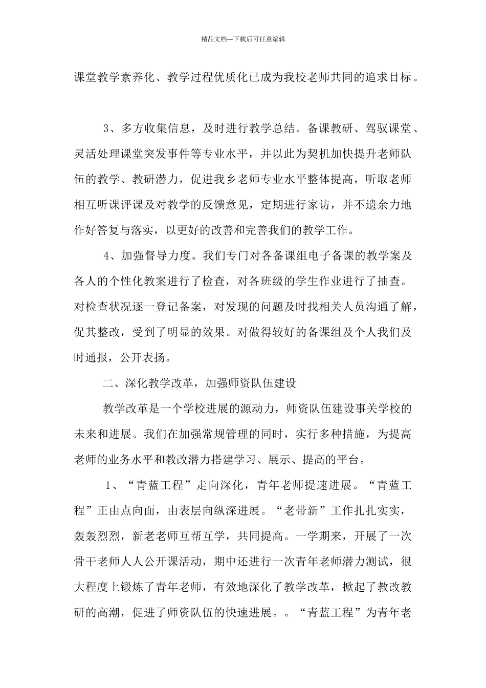 2024-2024学年度第二学期学校教学工作总结_第2页