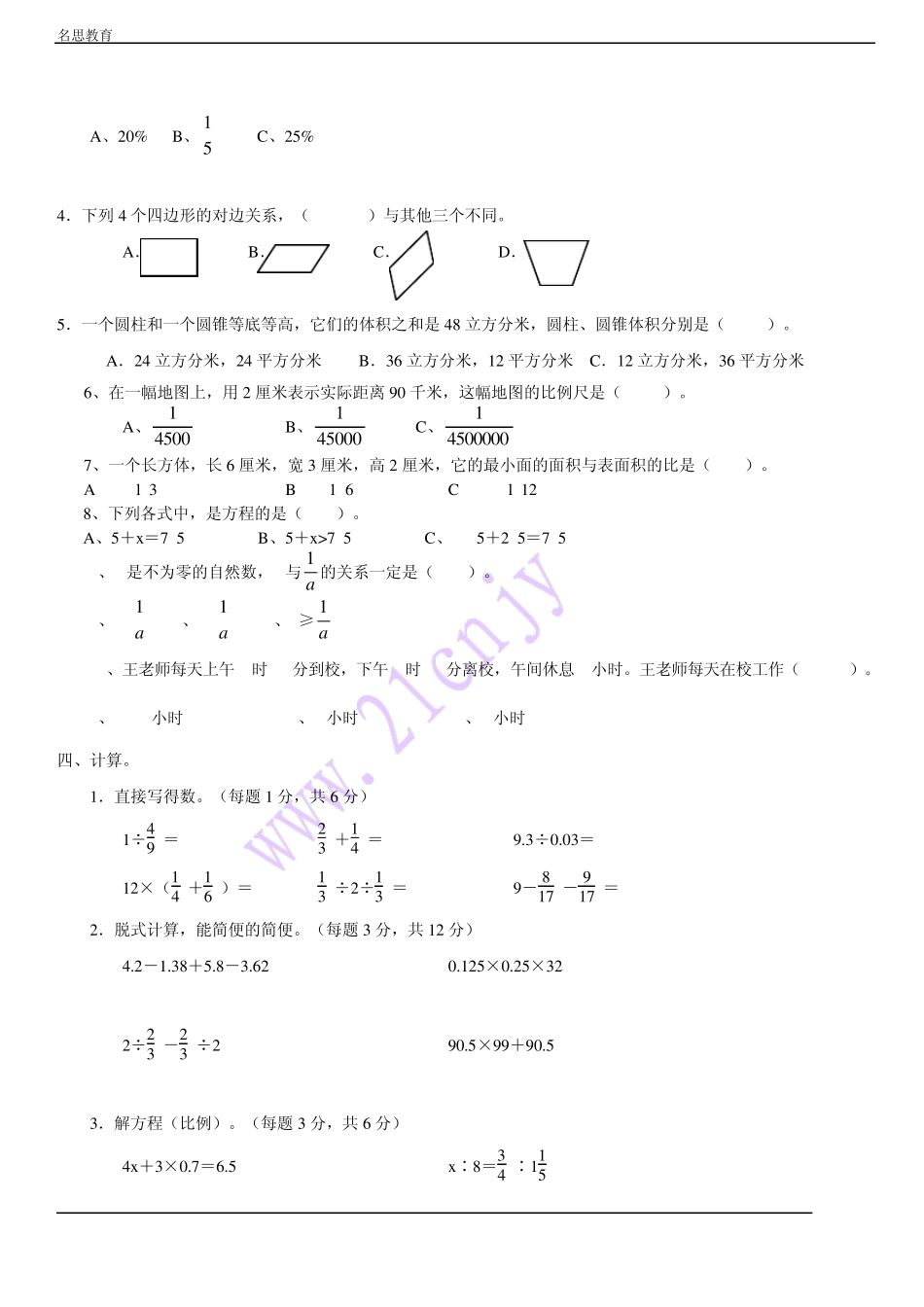 小学升初中数学试题及答案_第2页