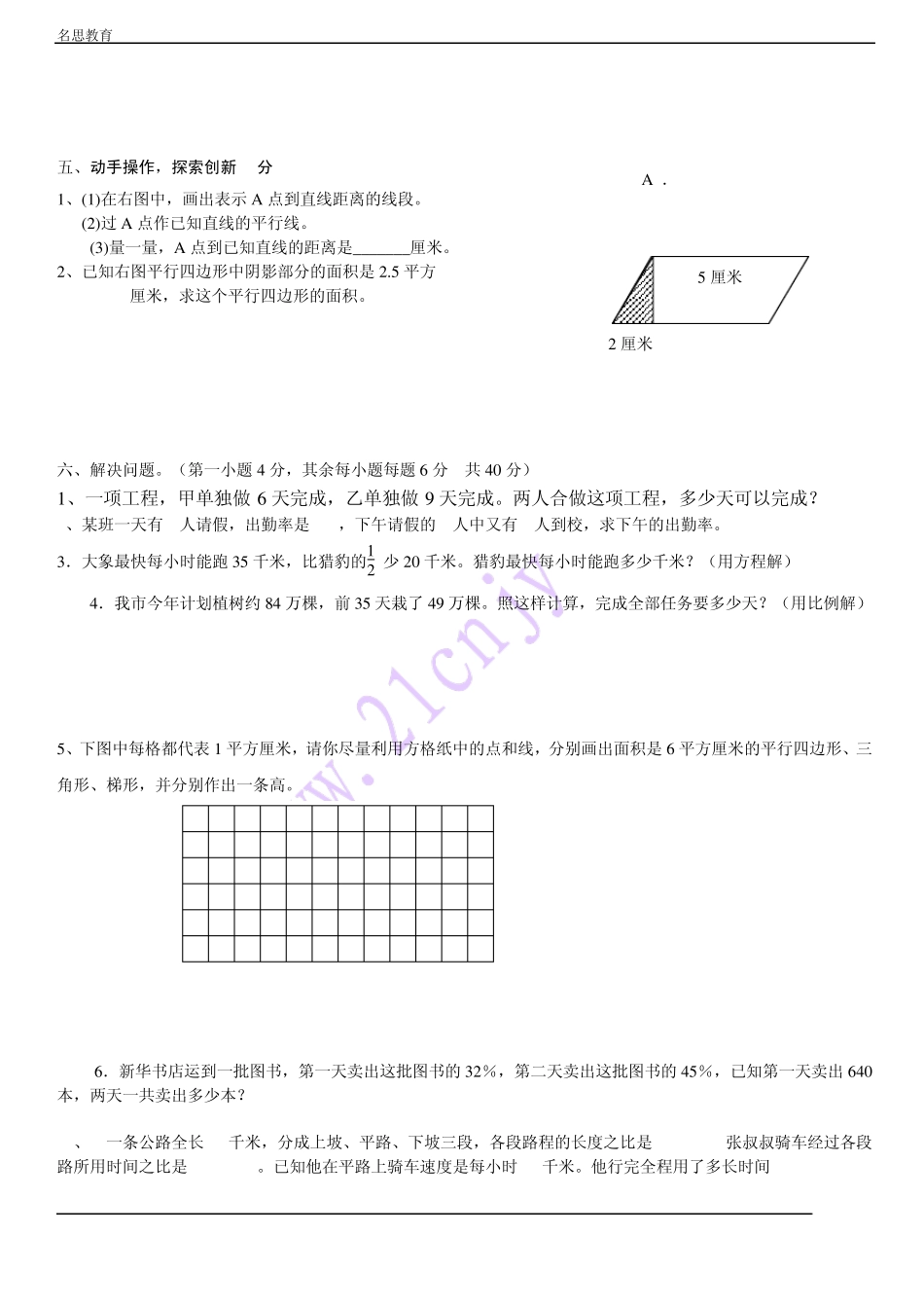 小学升初中数学试题及答案_第3页