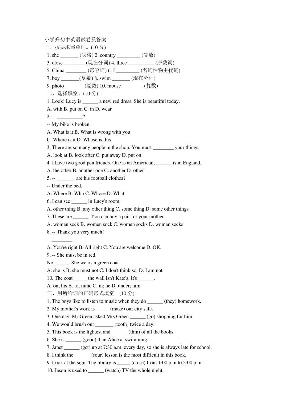 小学升初中英语试卷及答案_第1页