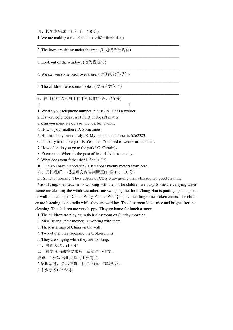 小学升初中英语试卷及答案_第2页