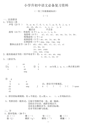 小学升初中语文必备复习资料
