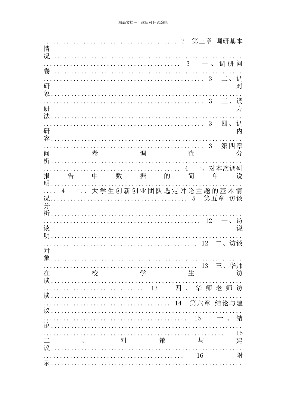 2024-2024学年度调研考核调研报告_第2页