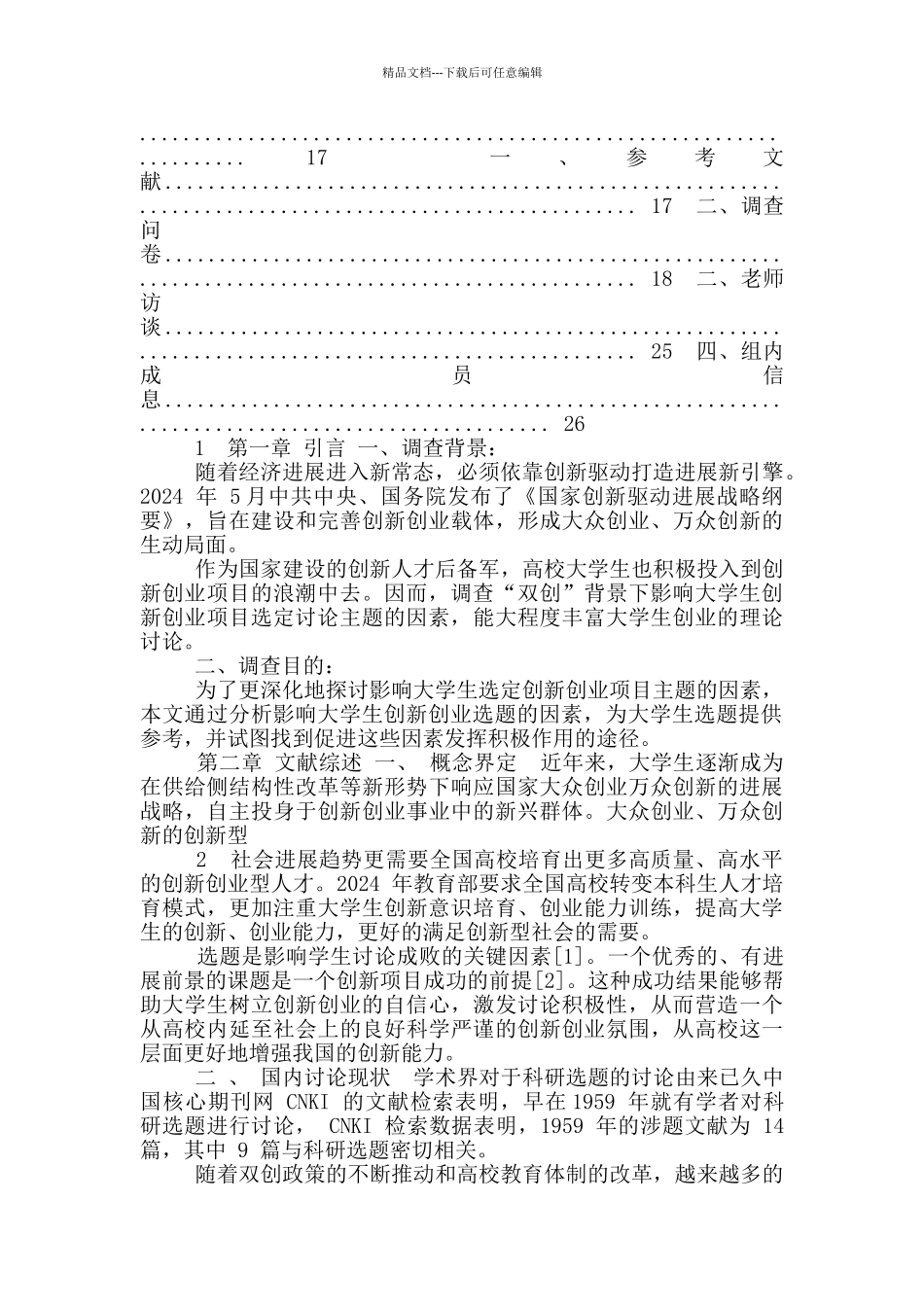 2024-2024学年度调研考核调研报告_第3页