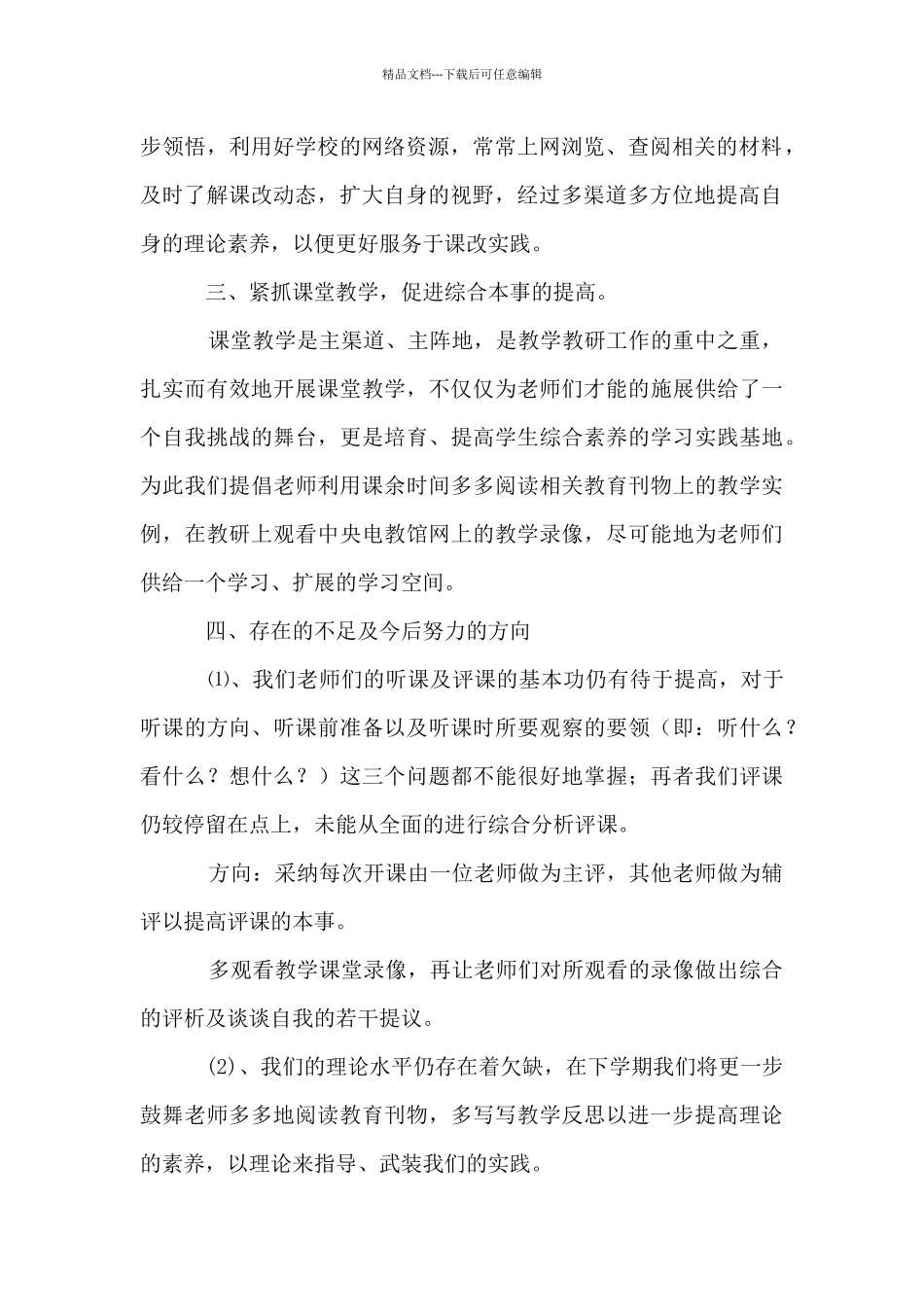 2024-2024学年度第二学期学校综合教研组工作总结材料_第2页