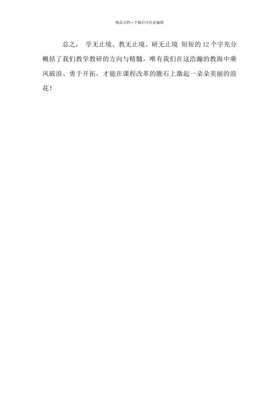 2024-2024学年度第二学期学校综合教研组工作总结材料_第3页