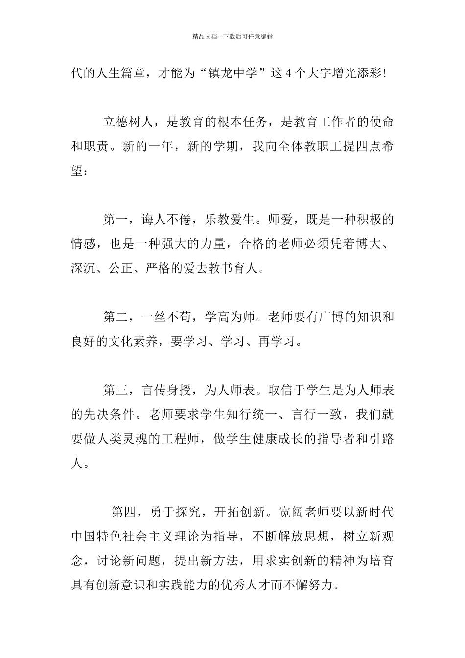 2024-2024学年春季开学典礼校长发言材料_第2页