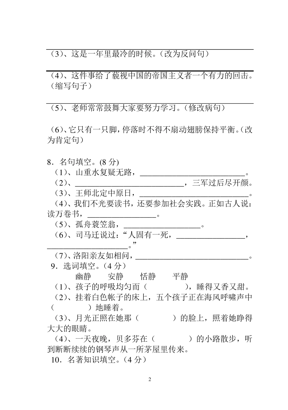 小学升初中语文模拟试题及答案(电子题库)_第2页
