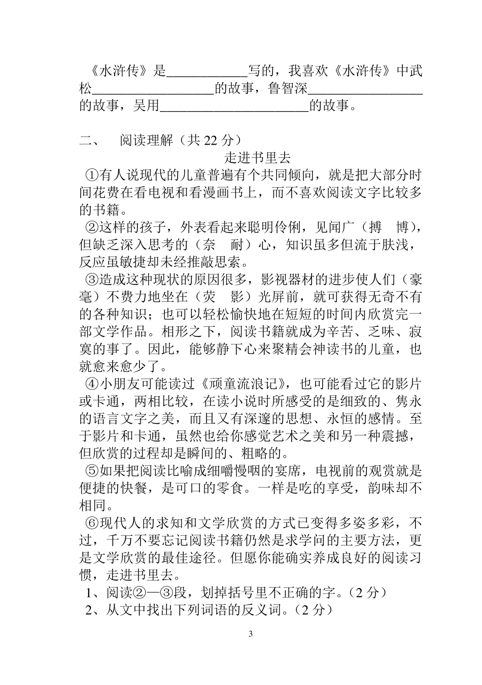 小学升初中语文模拟试题及答案(电子题库)_第3页