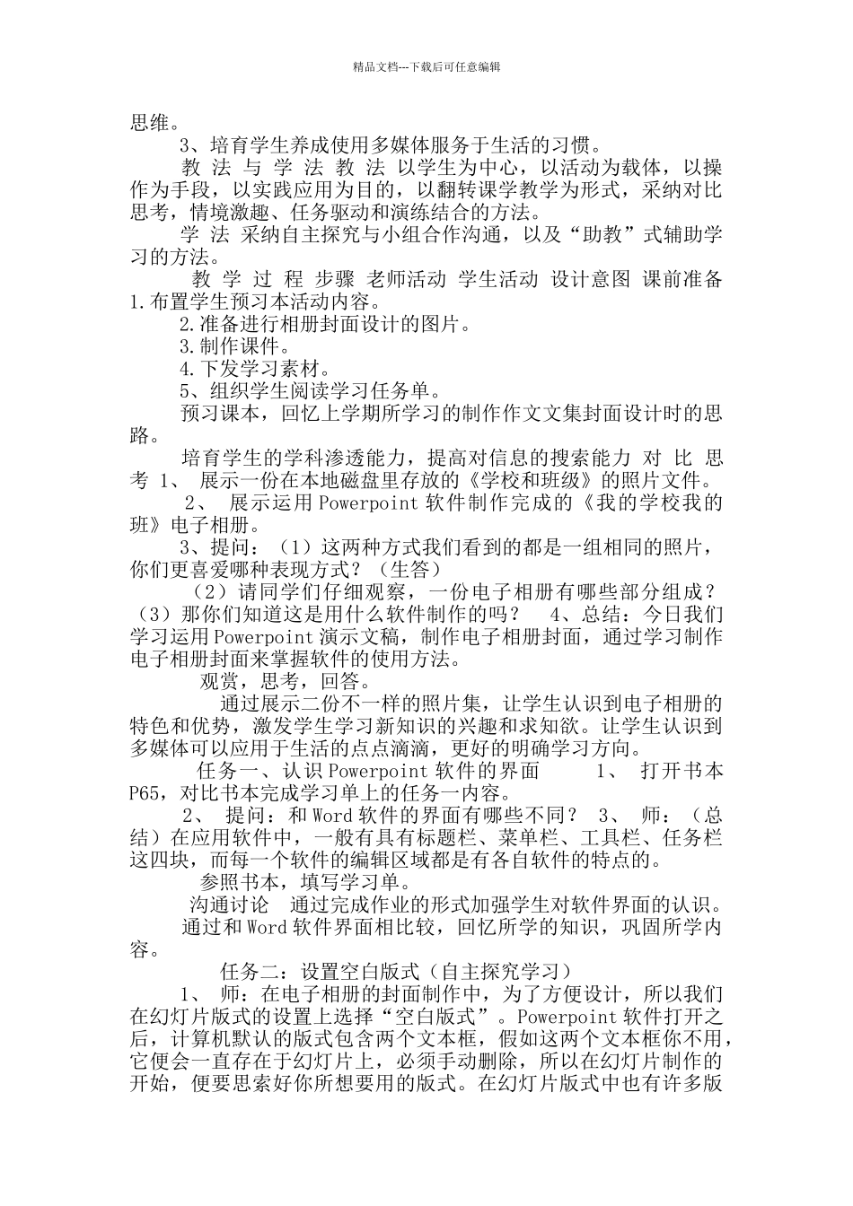 2024-2024学年科学版七年级下册信息技术-3.1家庭相册初了解-教案_第2页